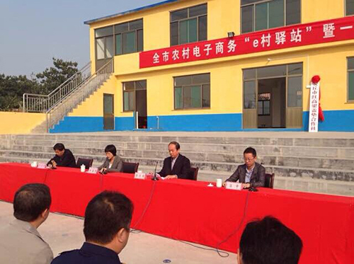 安丘全市农村电子商务"e村驿站"暨一村一品现场会议召开